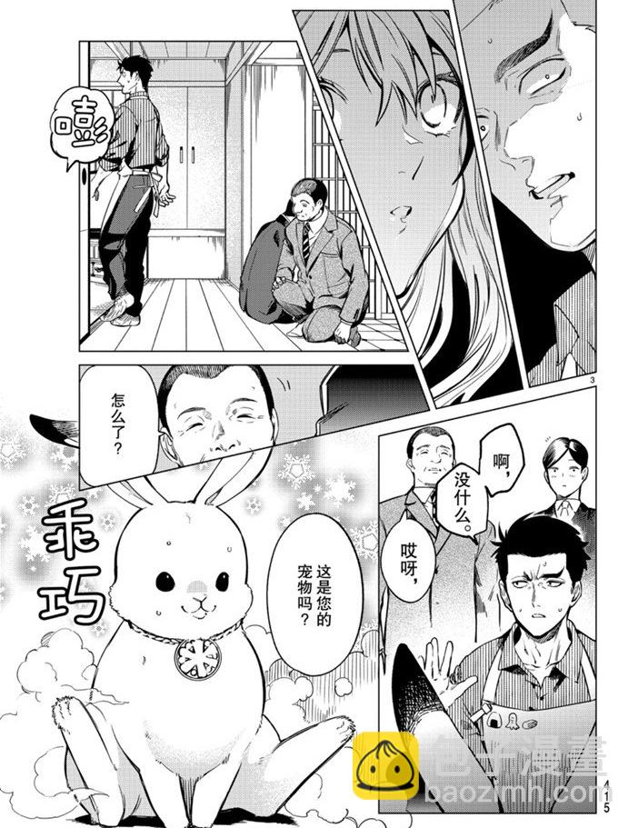 🍚虛構推理 第31话 雪女的窘境（2） 第3页
