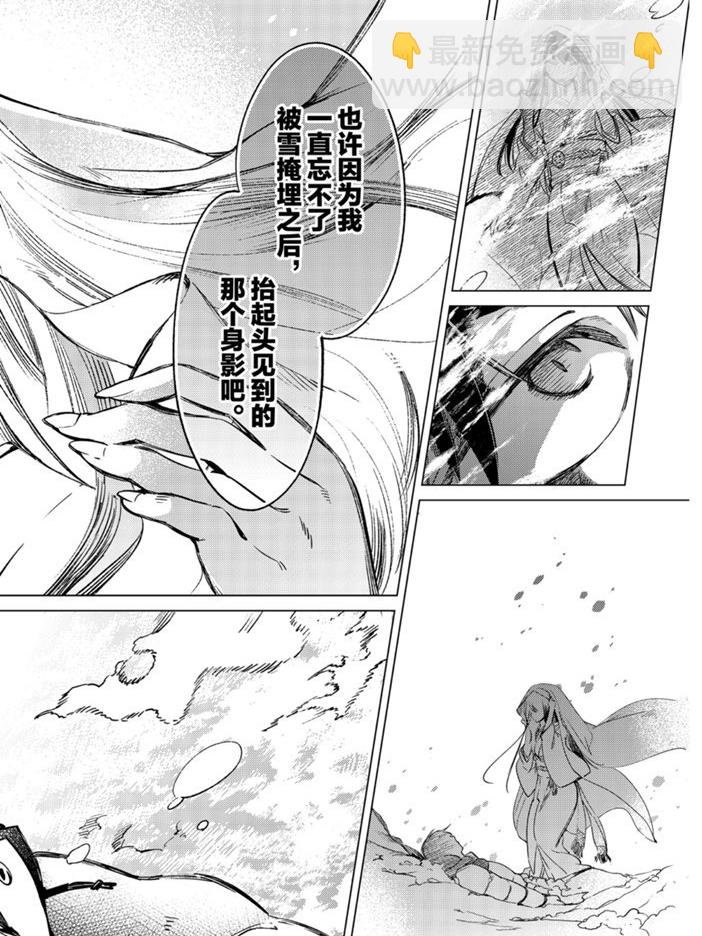 🍚虛構推理 第31话 雪女的窘境（2） 第30页