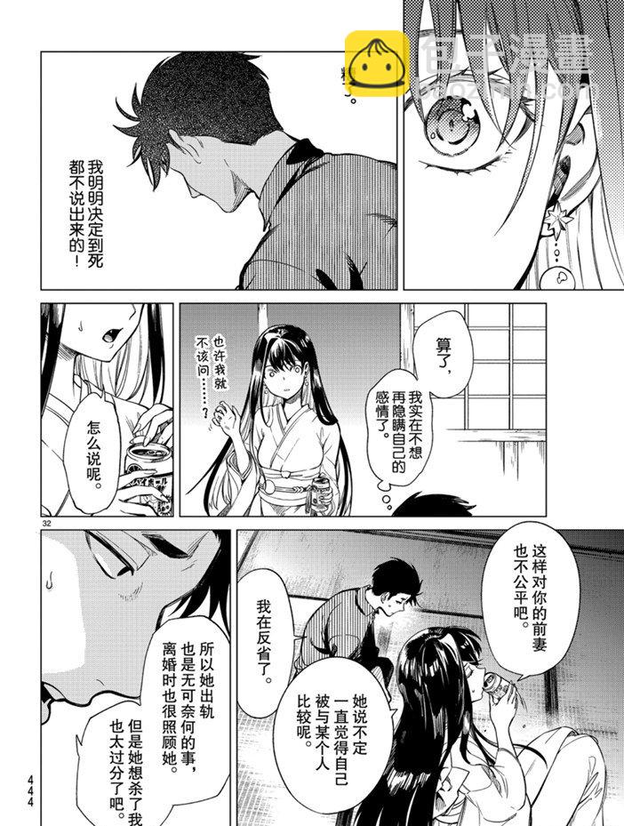 🍚虛構推理 第31话 雪女的窘境（2） 第32页