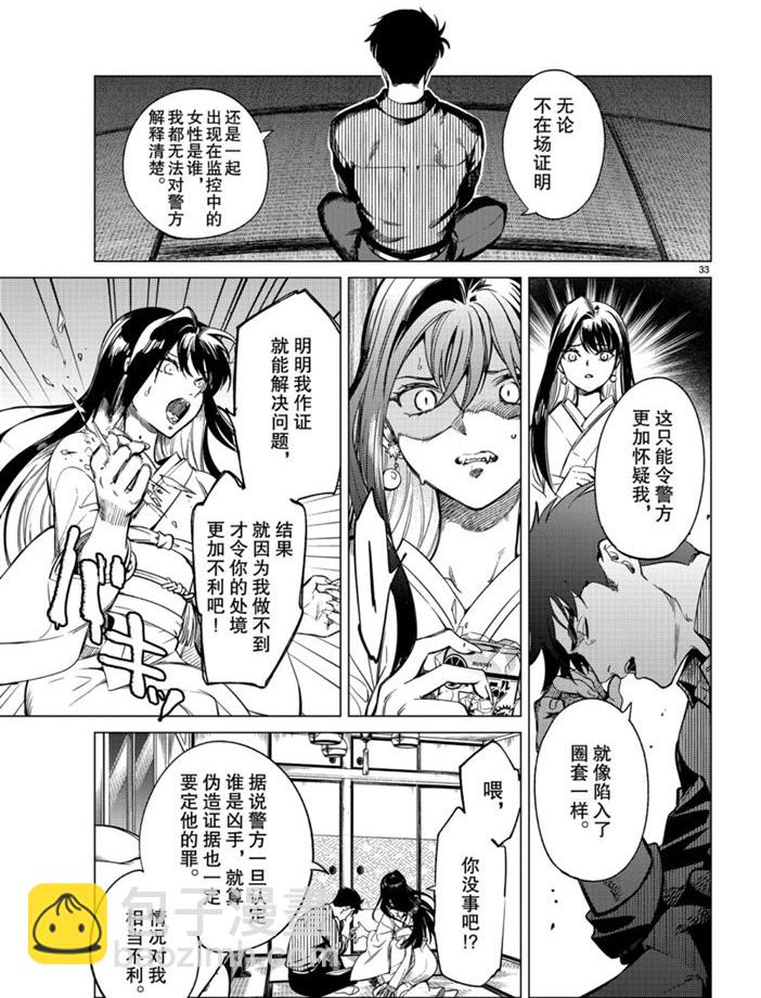 🍚虛構推理 第31话 雪女的窘境（2） 第33页