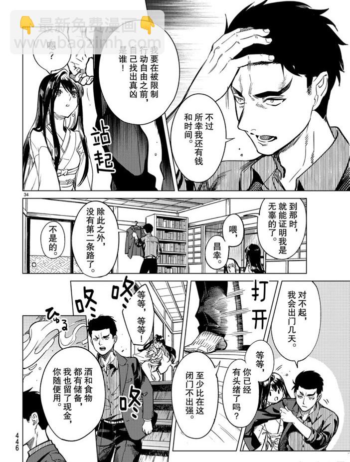 🍚虛構推理 第31话 雪女的窘境（2） 第34页