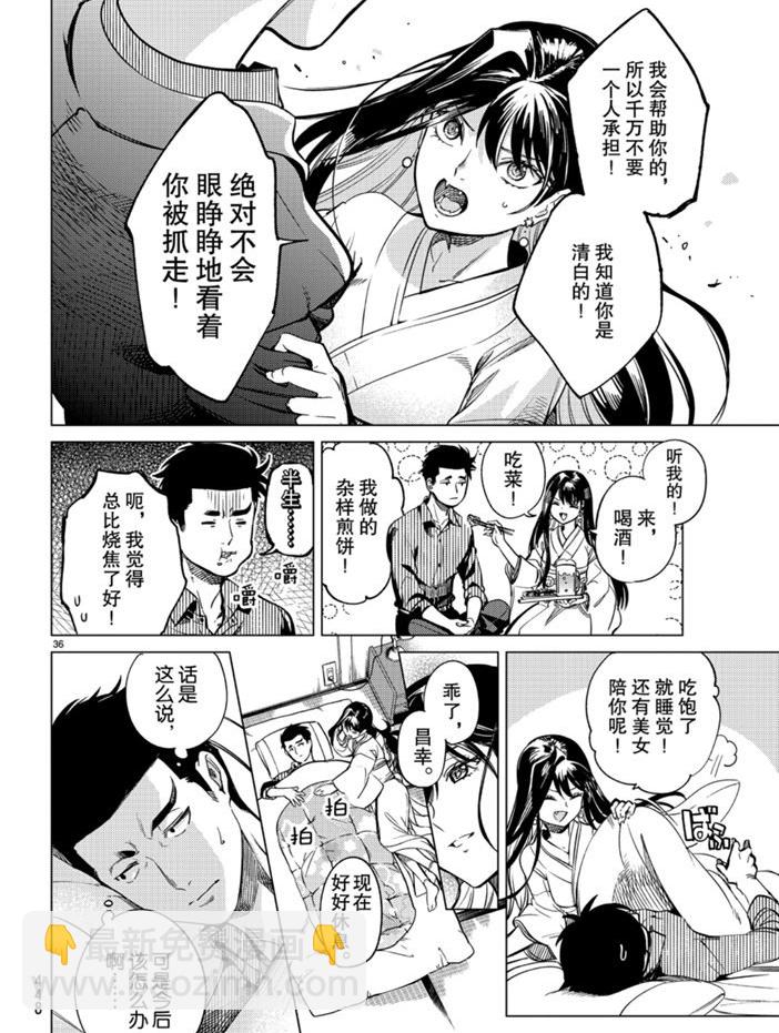 🍚虛構推理 第31话 雪女的窘境（2） 第36页