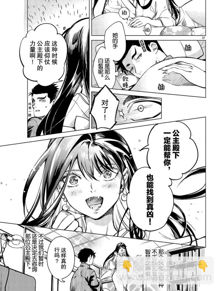 🍚虛構推理 第31话 雪女的窘境（2） 第37页