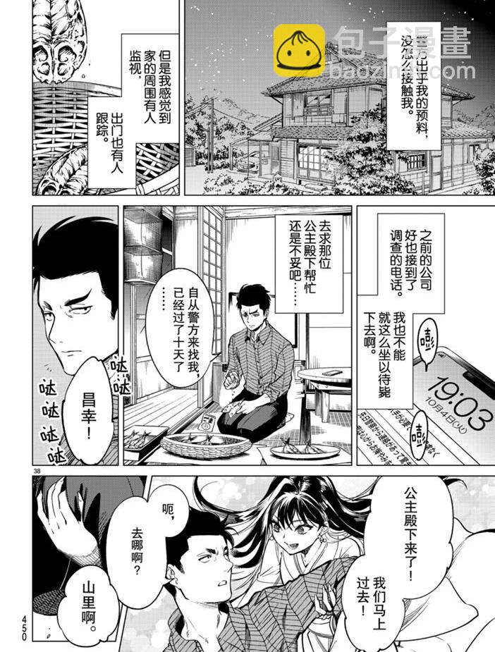 🍚虛構推理 第31话 雪女的窘境（2） 第38页