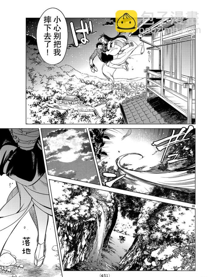 🍚虛構推理 第31话 雪女的窘境（2） 第39页