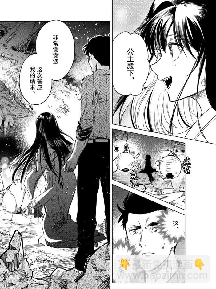 🍚虛構推理 第31话 雪女的窘境（2） 第40页