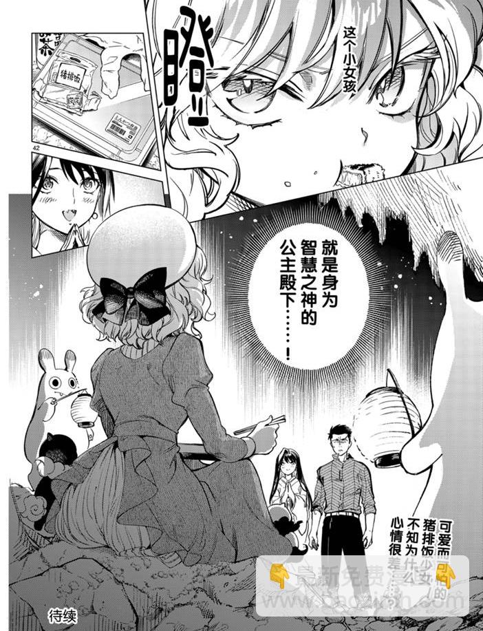🍚虛構推理 第31话 雪女的窘境（2） 第42页