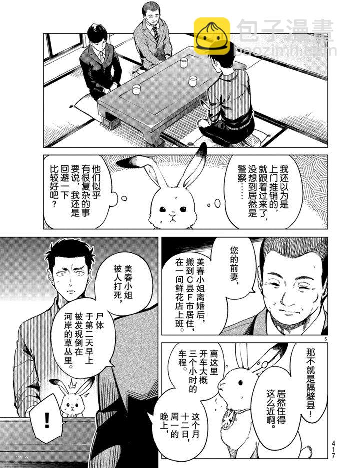 🍚虛構推理 第31话 雪女的窘境（2） 第5页