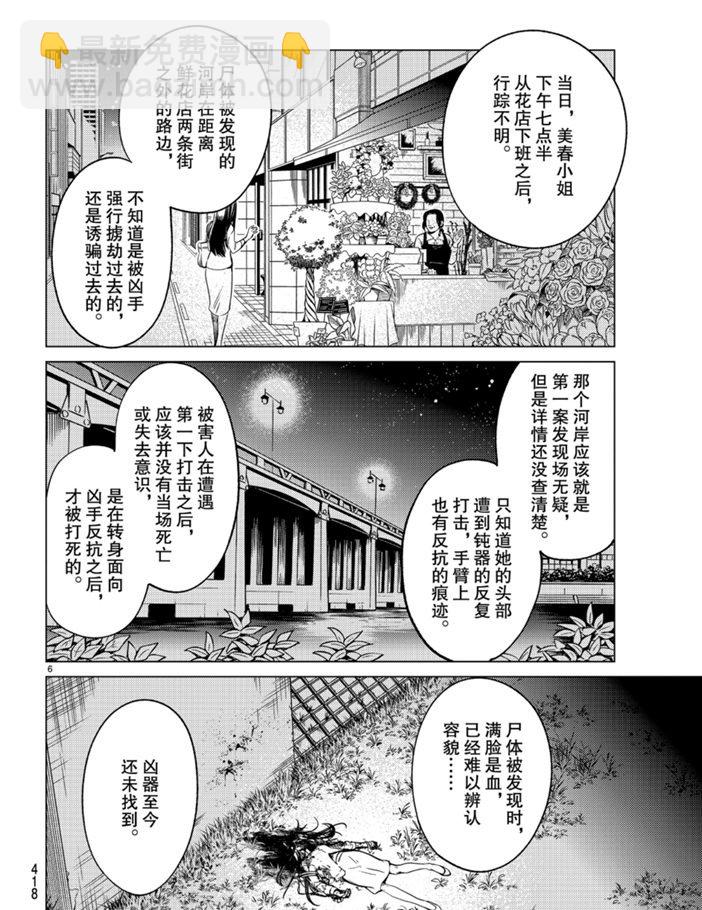 🍚虛構推理 第31话 雪女的窘境（2） 第6页