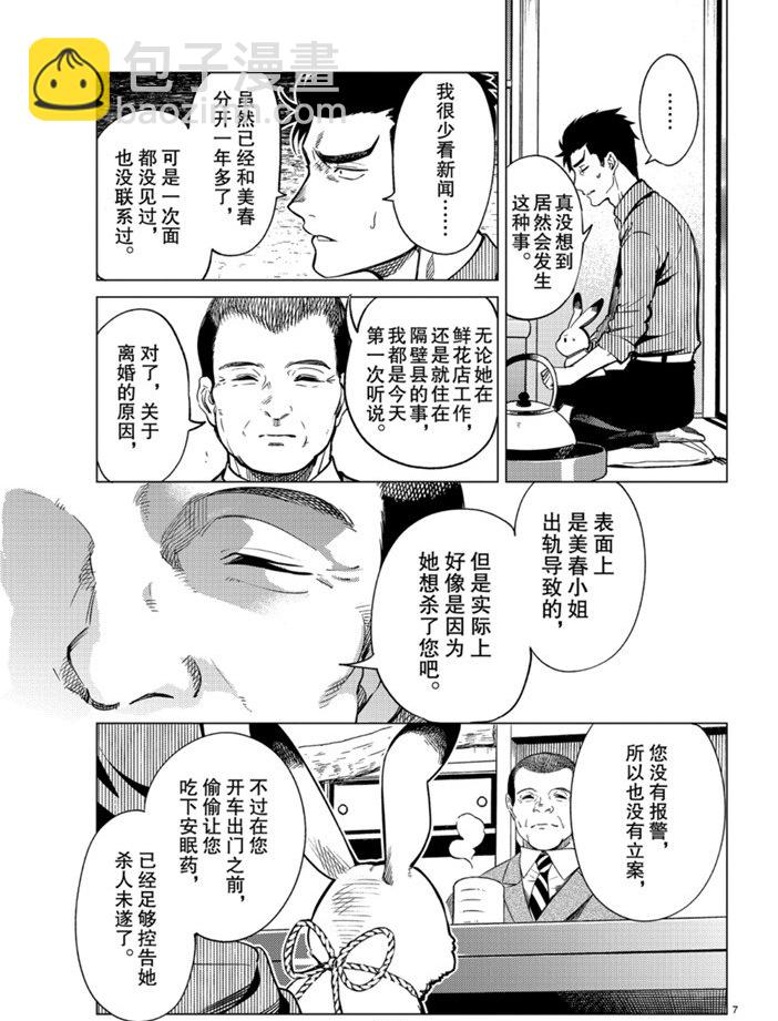 🍚虛構推理 第31话 雪女的窘境（2） 第7页