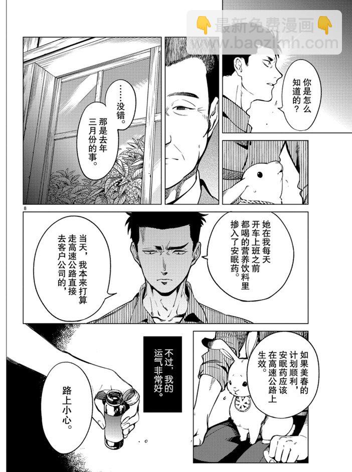 🍚虛構推理 第31话 雪女的窘境（2） 第8页