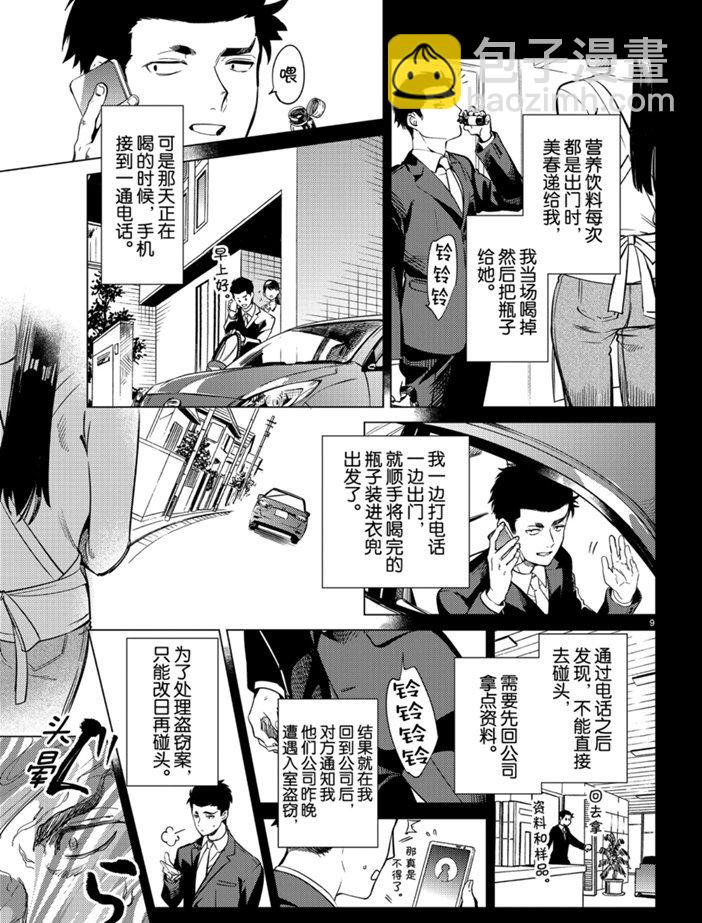 🍚虛構推理 第31话 雪女的窘境（2） 第9页