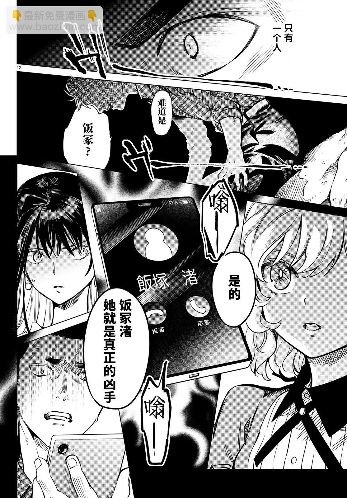 🍚虛構推理 第33话 雪女的窘境（4） 第12页