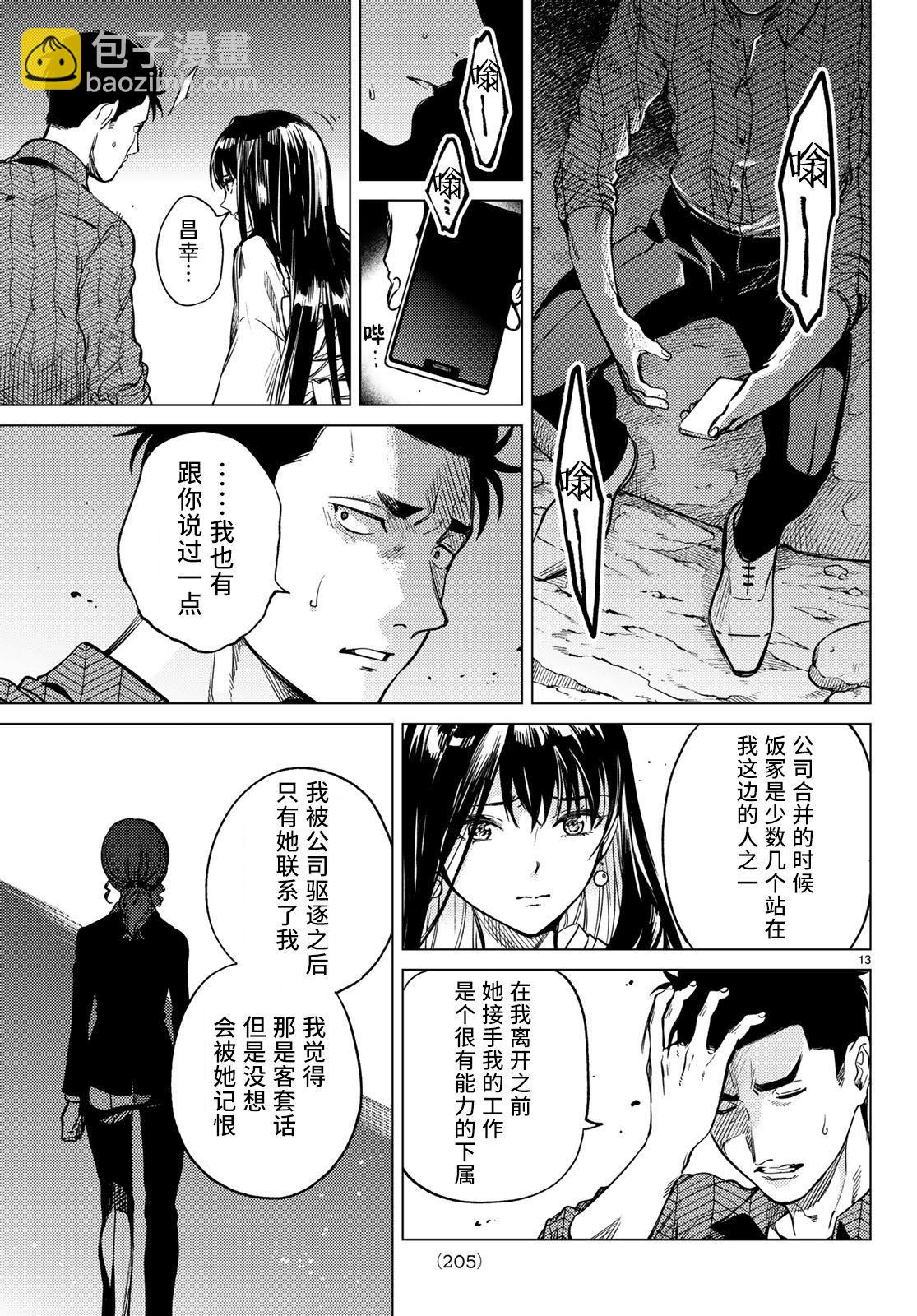 🍚虛構推理 第33话 雪女的窘境（4） 第13页