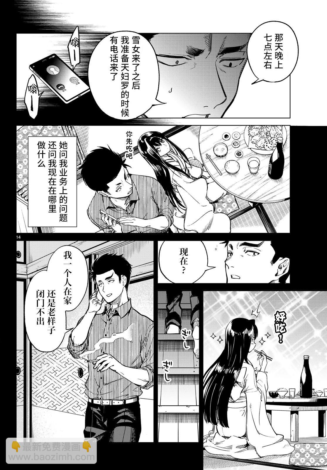 🍚虛構推理 第33话 雪女的窘境（4） 第14页
