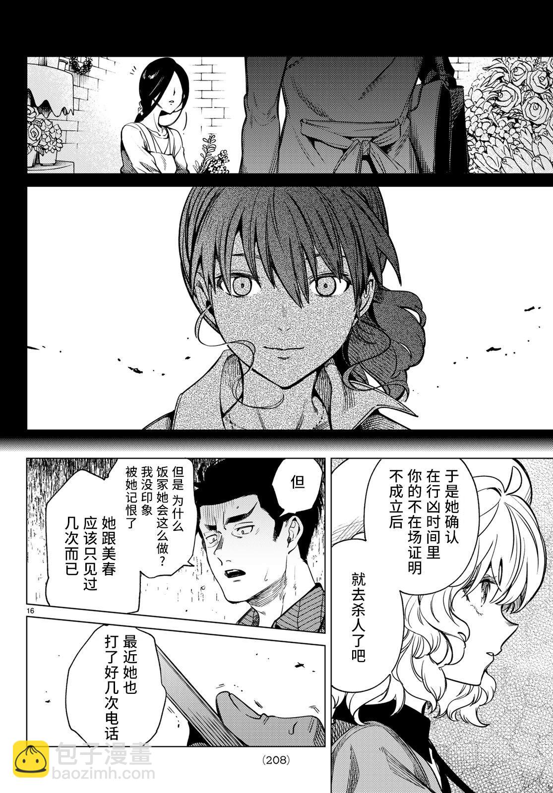 🍚虛構推理 第33话 雪女的窘境（4） 第16页