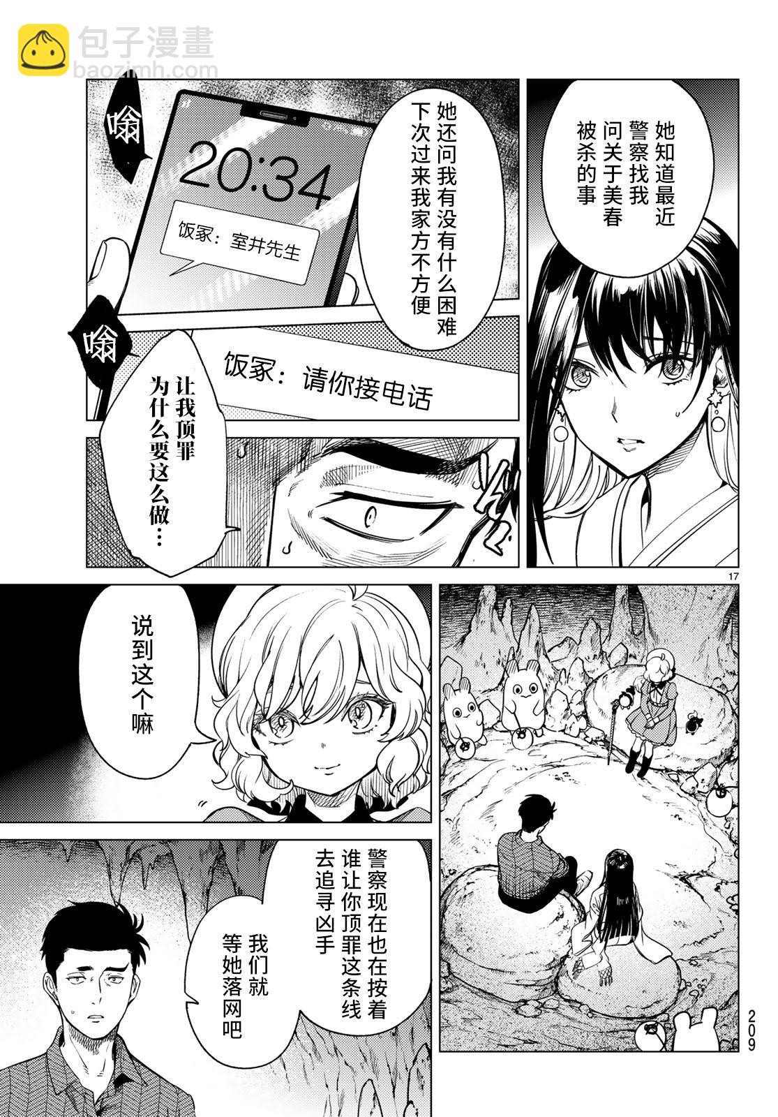 🍚虛構推理 第33话 雪女的窘境（4） 第17页
