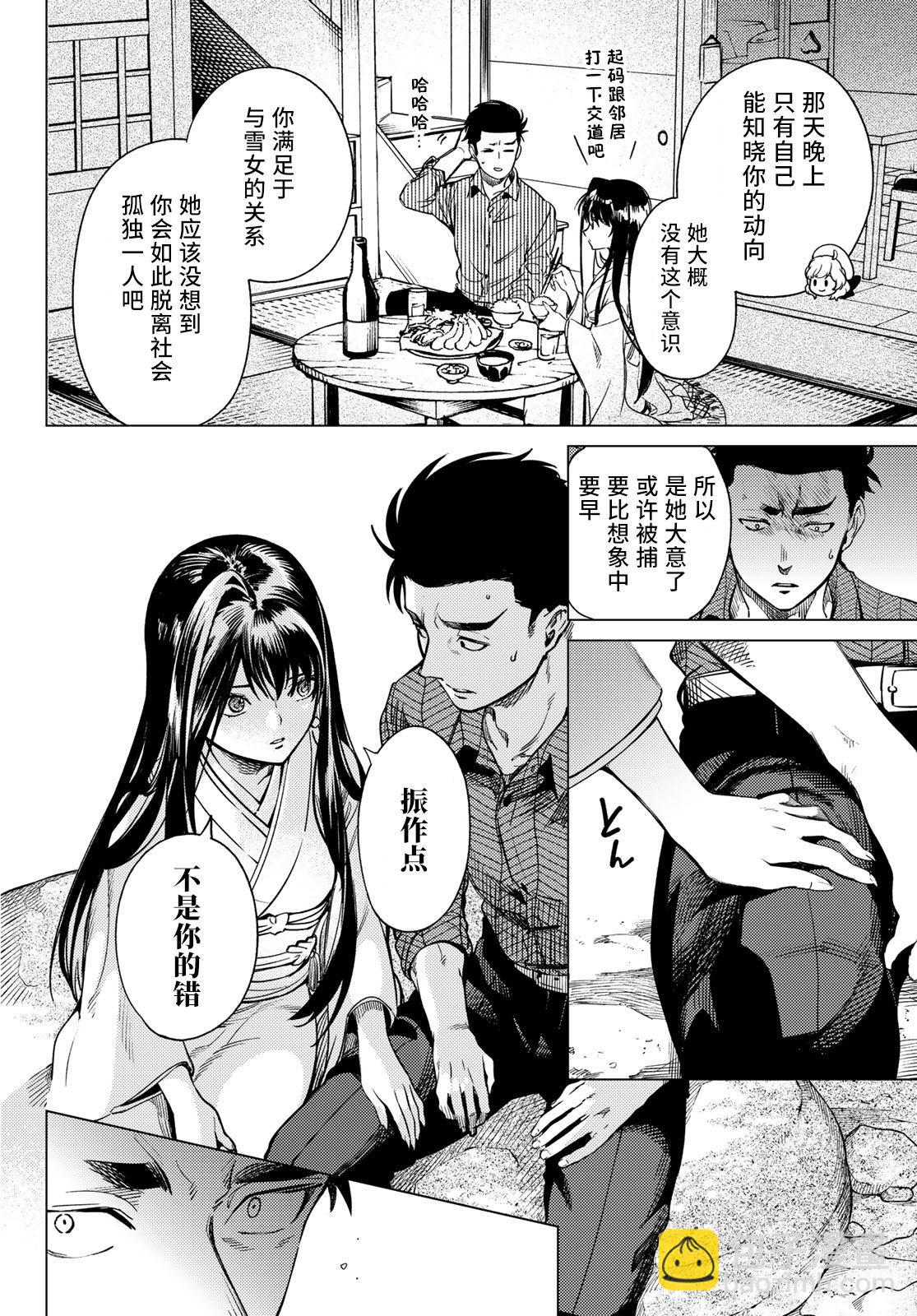 🍚虛構推理 第33话 雪女的窘境（4） 第18页