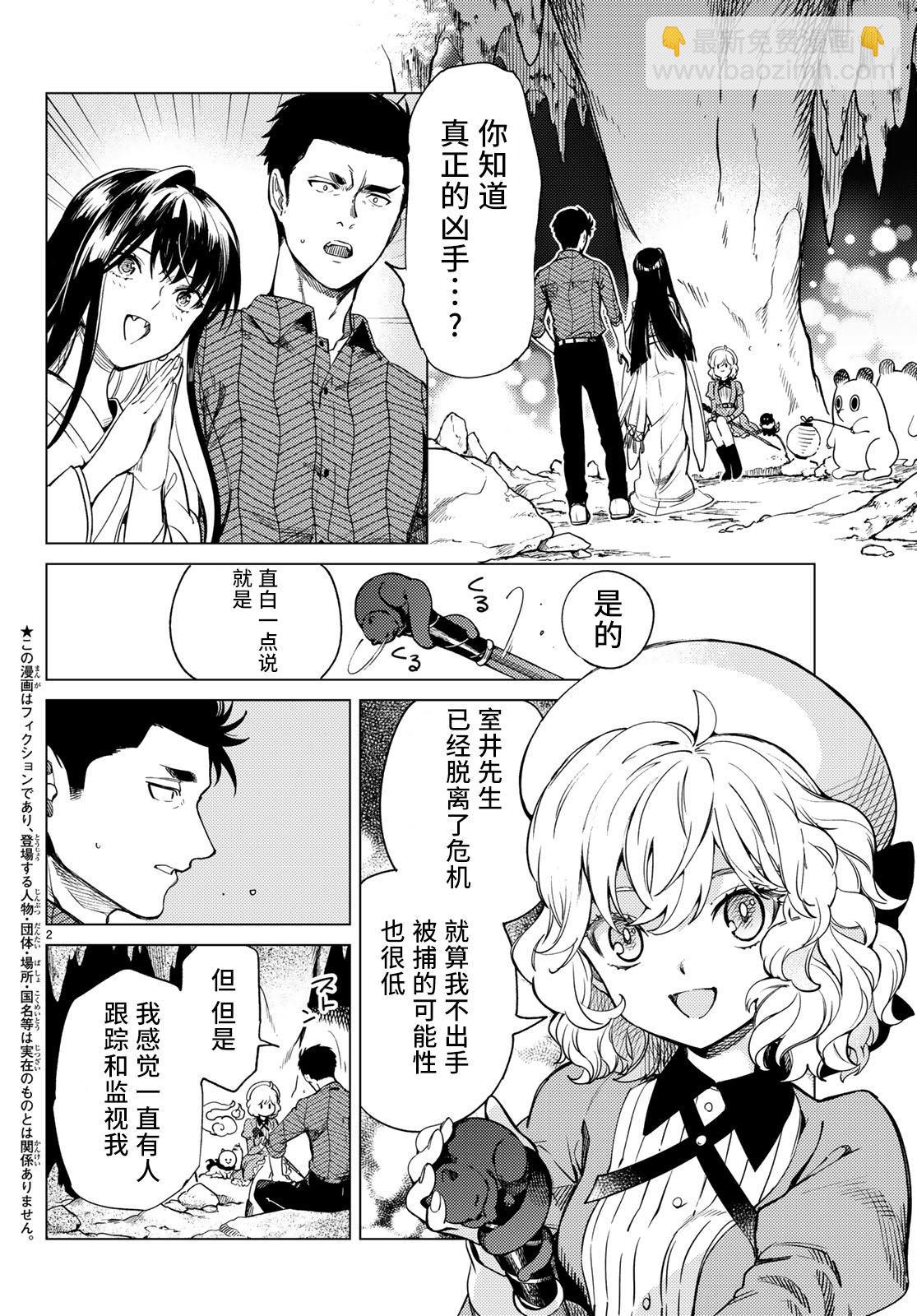 🍚虛構推理 第33话 雪女的窘境（4） 第2页