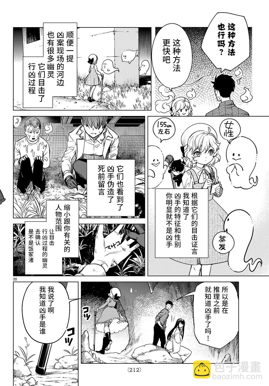 🍚虛構推理 第33话 雪女的窘境（4） 第20页