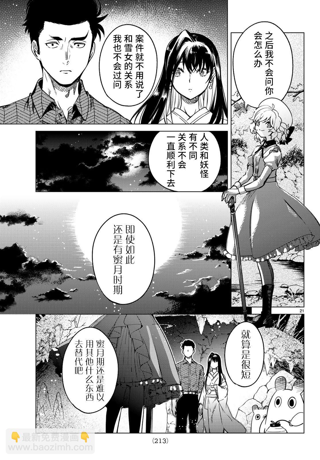 🍚虛構推理 第33话 雪女的窘境（4） 第21页