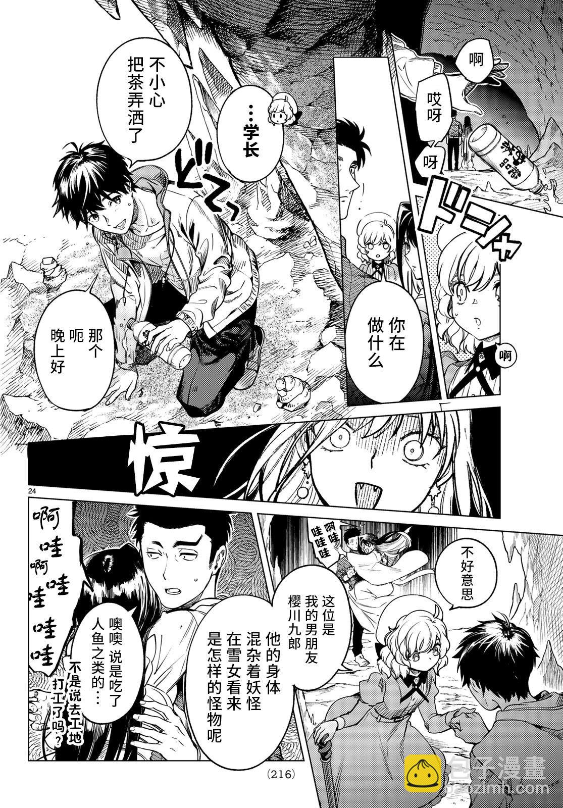 🍚虛構推理 第33话 雪女的窘境（4） 第24页