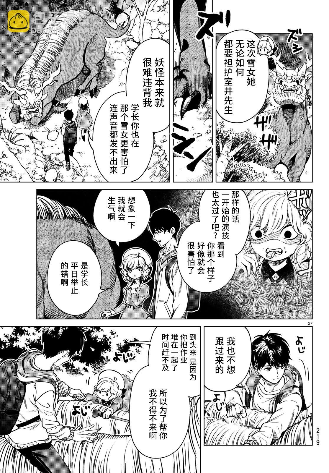 🍚虛構推理 第33话 雪女的窘境（4） 第27页