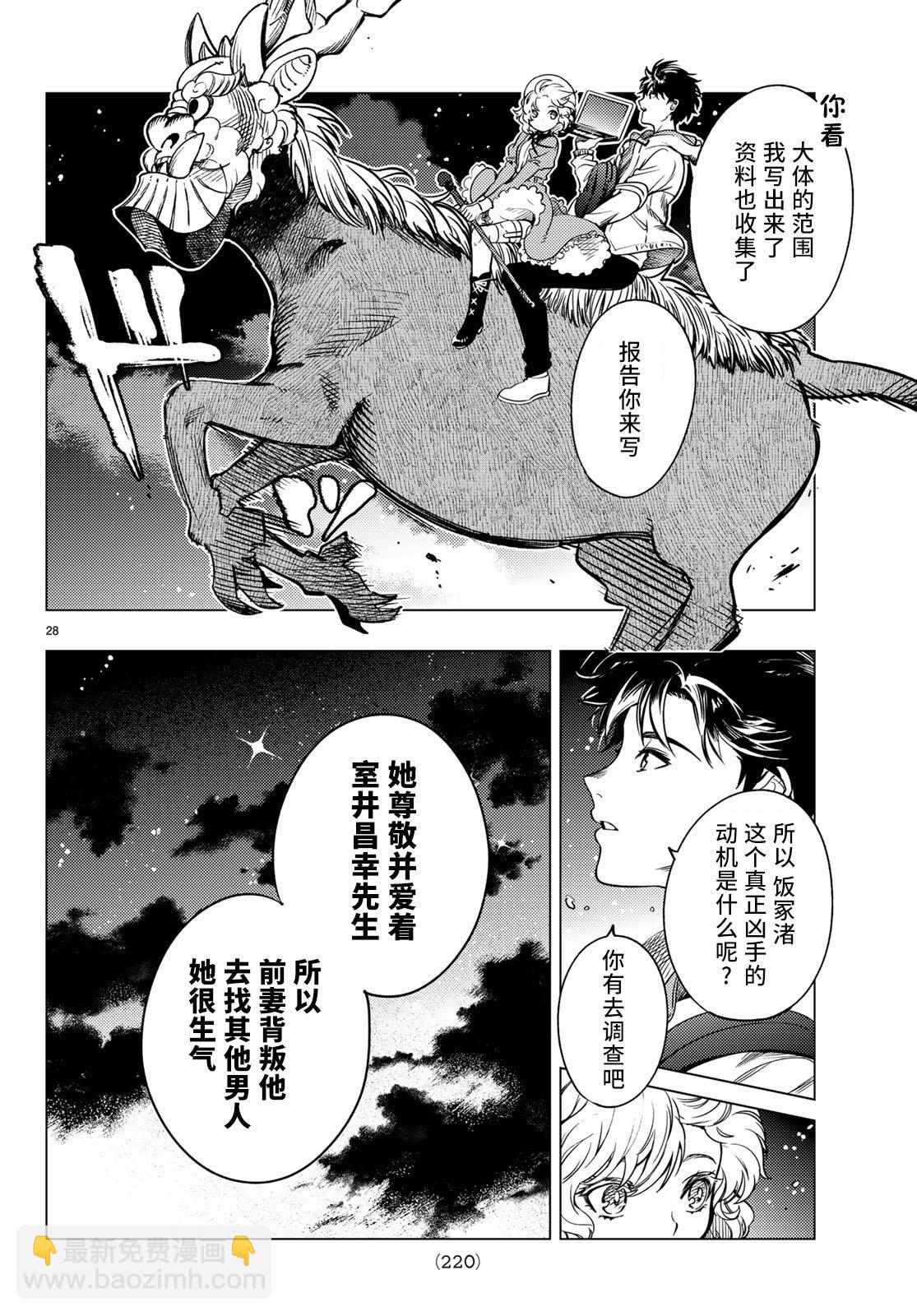 🍚虛構推理 第33话 雪女的窘境（4） 第28页