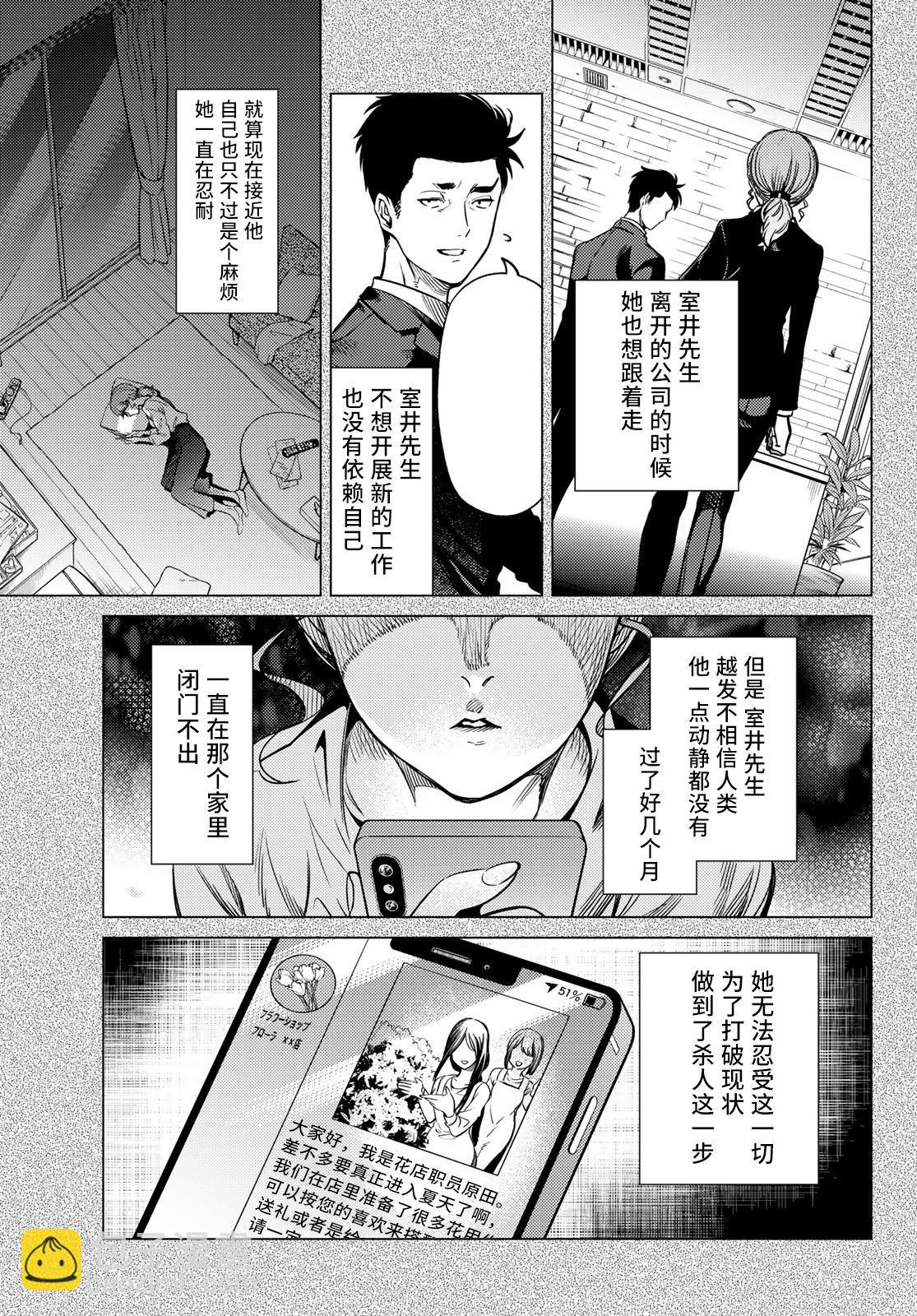 🍚虛構推理 第33话 雪女的窘境（4） 第29页