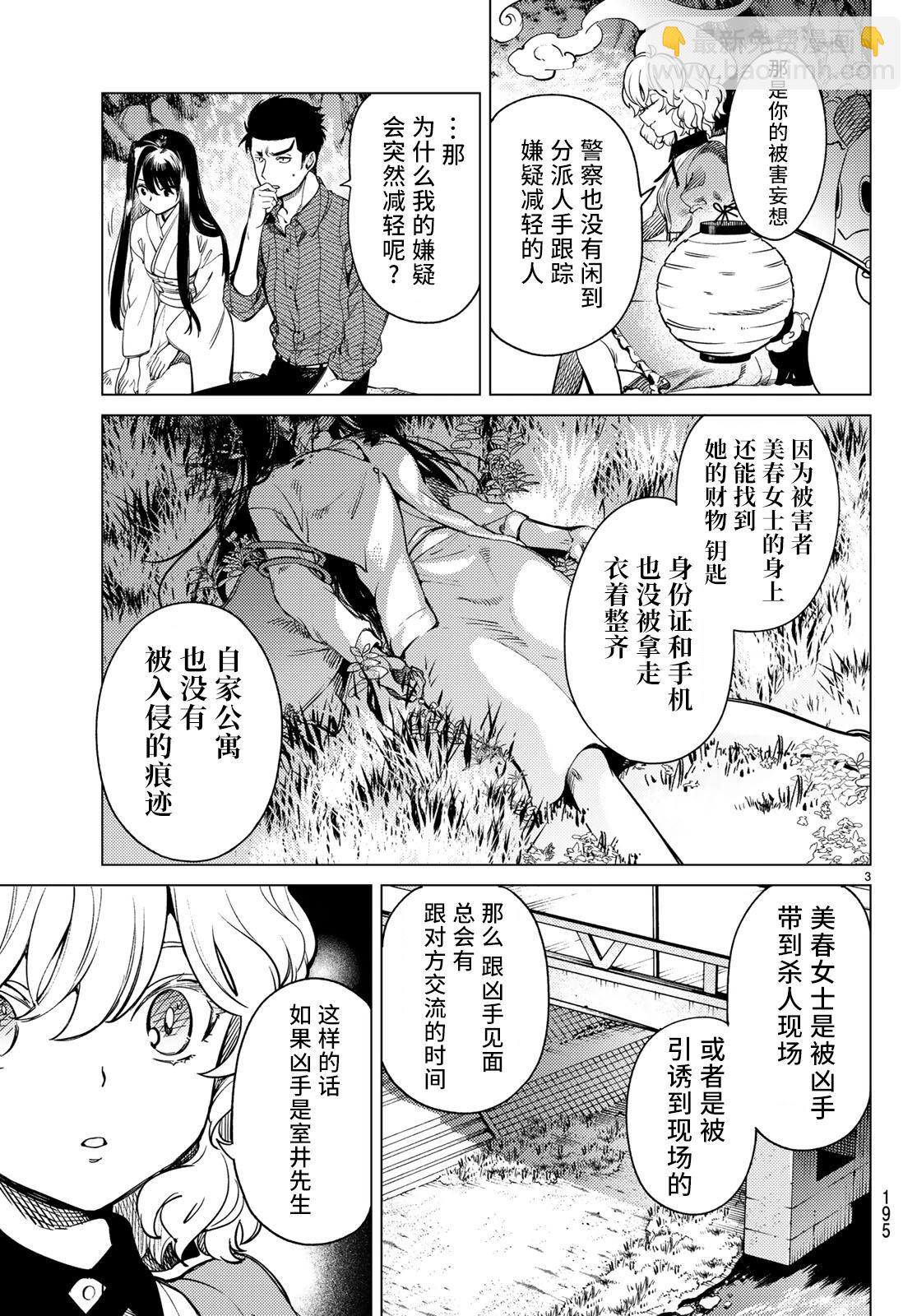 🍚虛構推理 第33话 雪女的窘境（4） 第3页