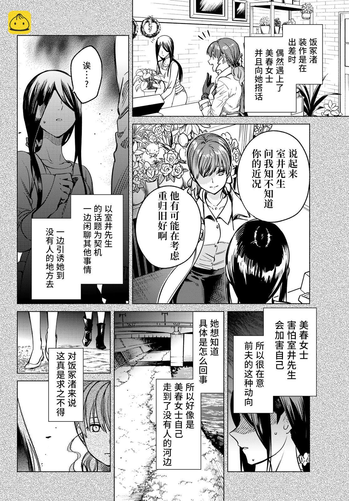 🍚虛構推理 第33话 雪女的窘境（4） 第30页