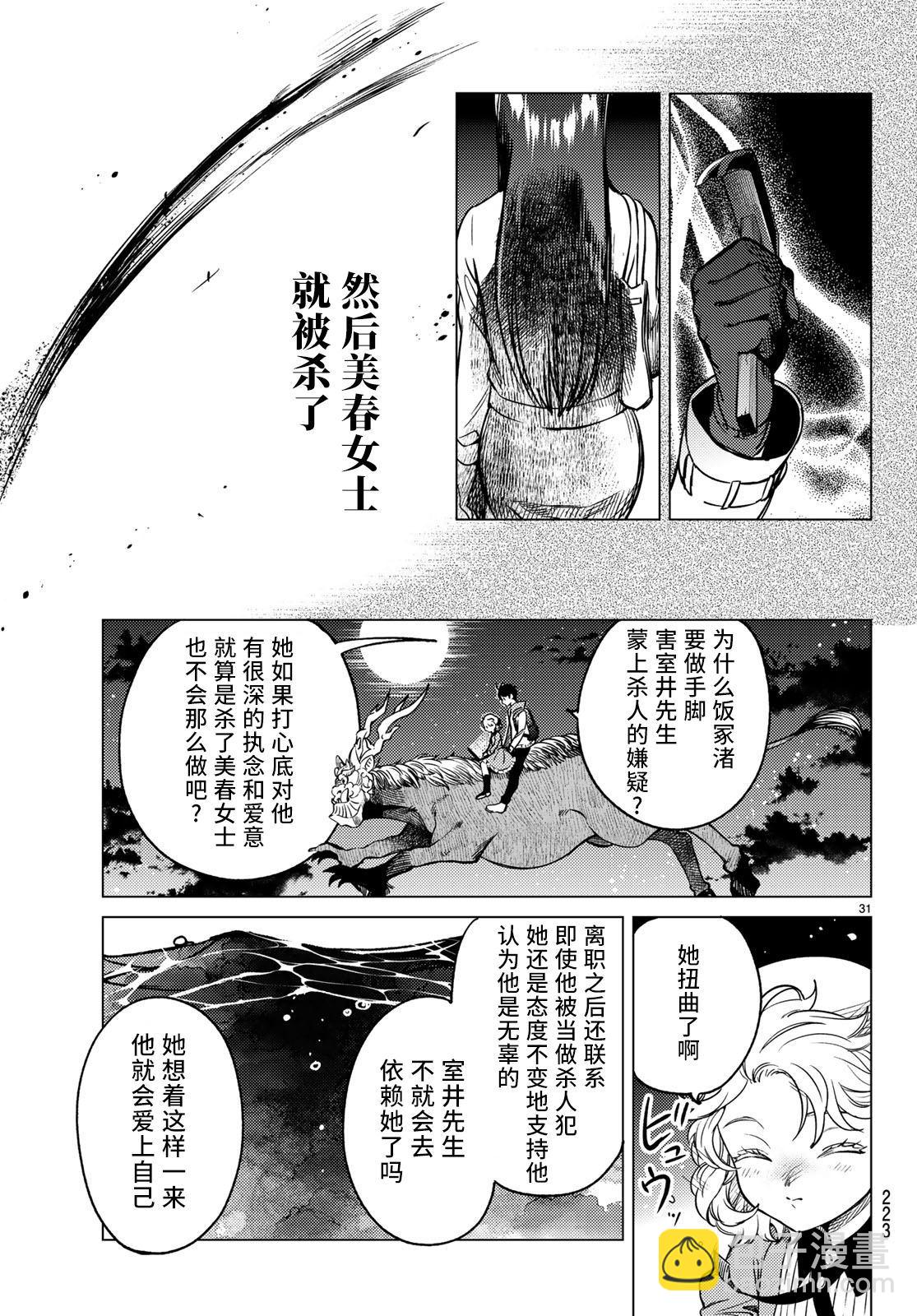 🍚虛構推理 第33话 雪女的窘境（4） 第31页