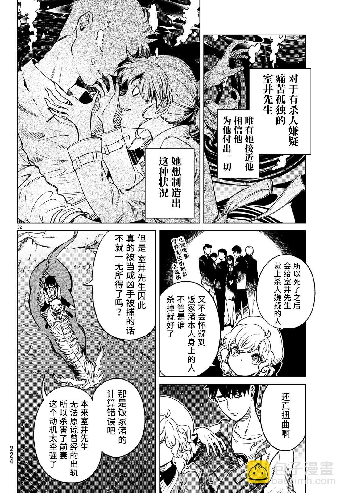 🍚虛構推理 第33话 雪女的窘境（4） 第32页