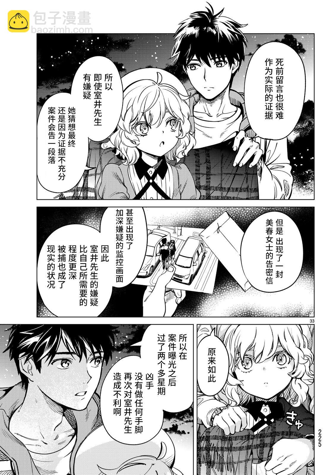 🍚虛構推理 第33话 雪女的窘境（4） 第33页