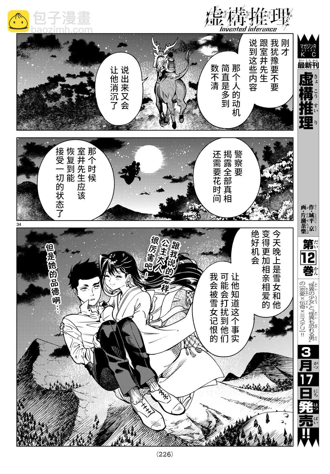 🍚虛構推理 第33话 雪女的窘境（4） 第34页