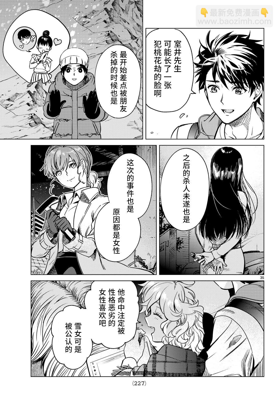 🍚虛構推理 第33话 雪女的窘境（4） 第35页