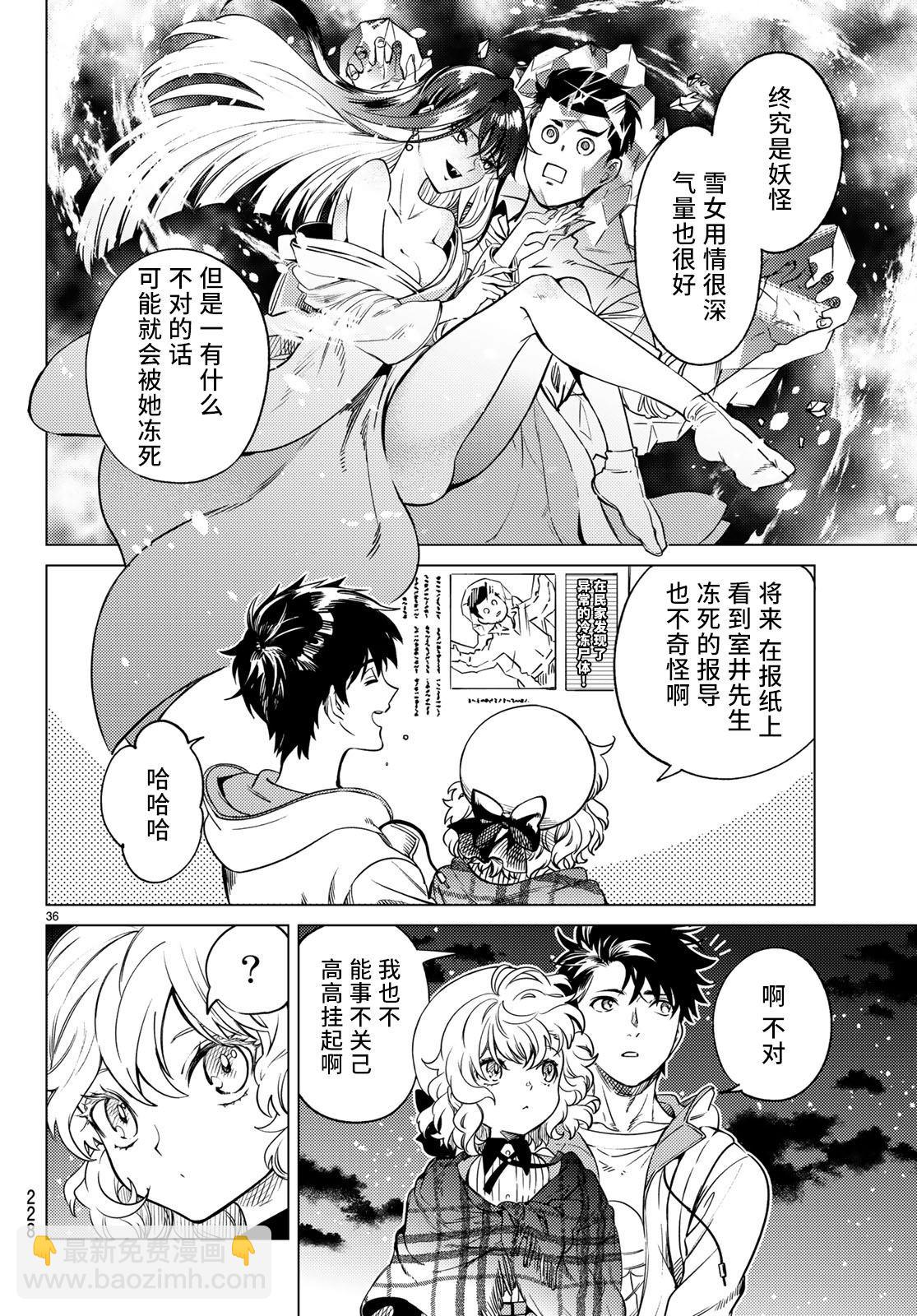 🍚虛構推理 第33话 雪女的窘境（4） 第36页