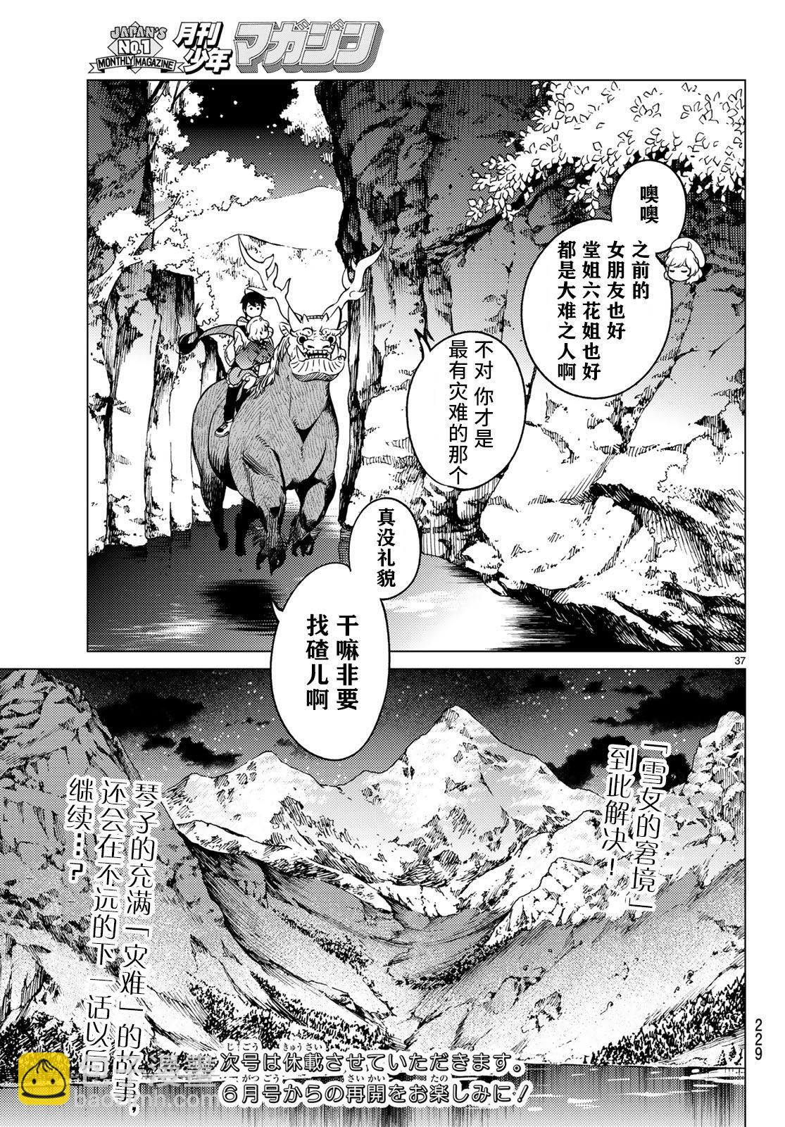 🍚虛構推理 第33话 雪女的窘境（4） 第37页