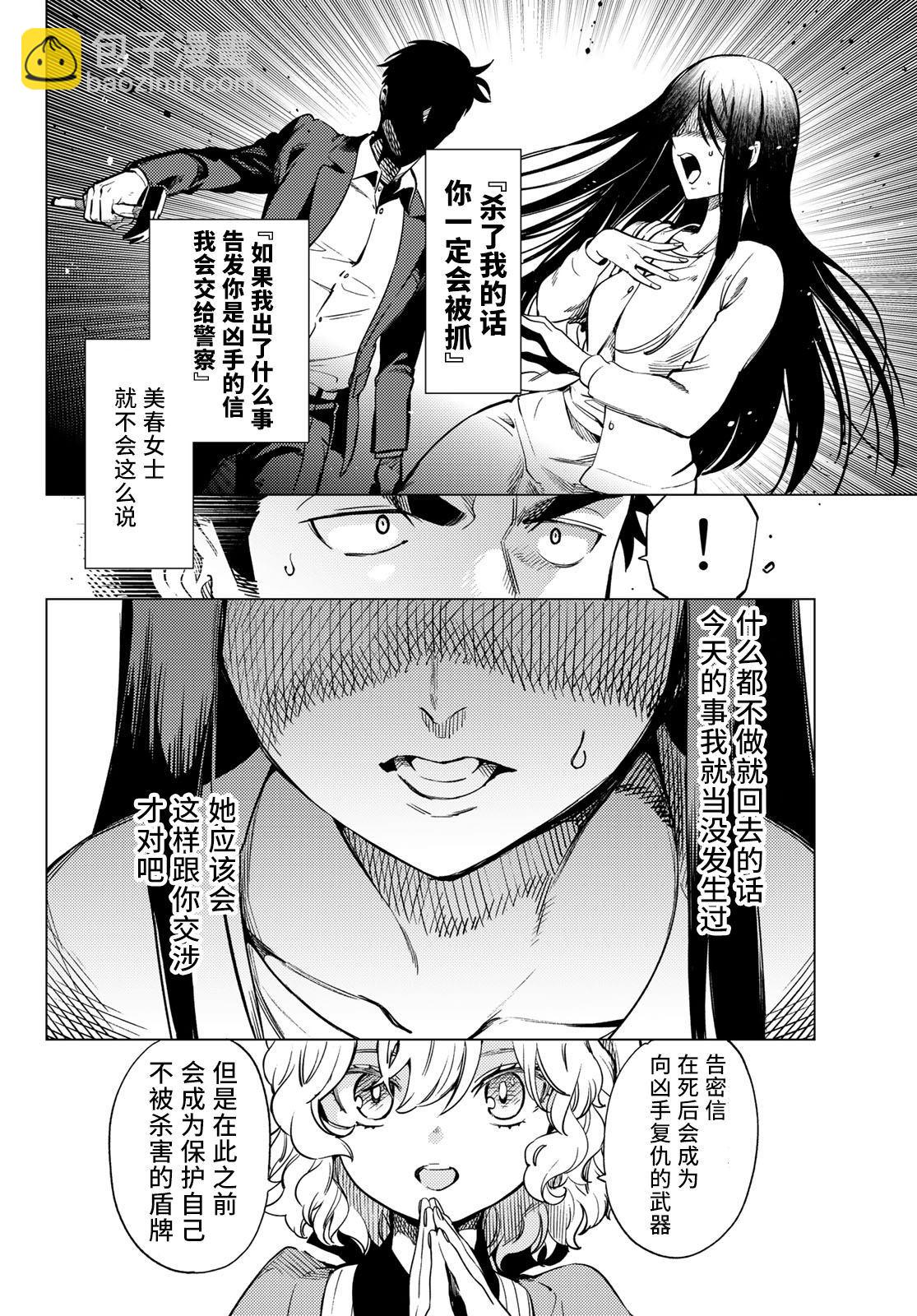 🍚虛構推理 第33话 雪女的窘境（4） 第4页