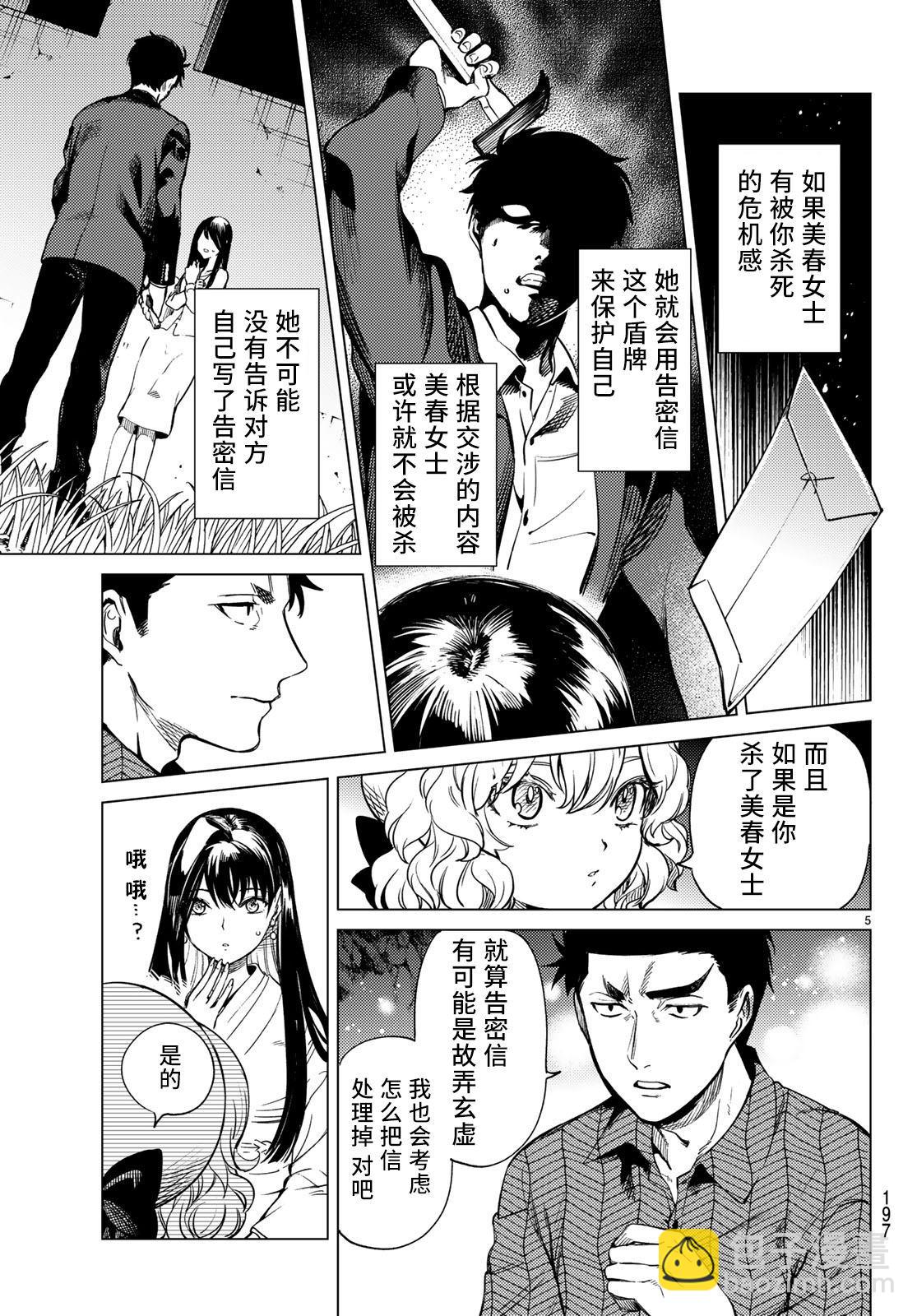 🍚虛構推理 第33话 雪女的窘境（4） 第5页