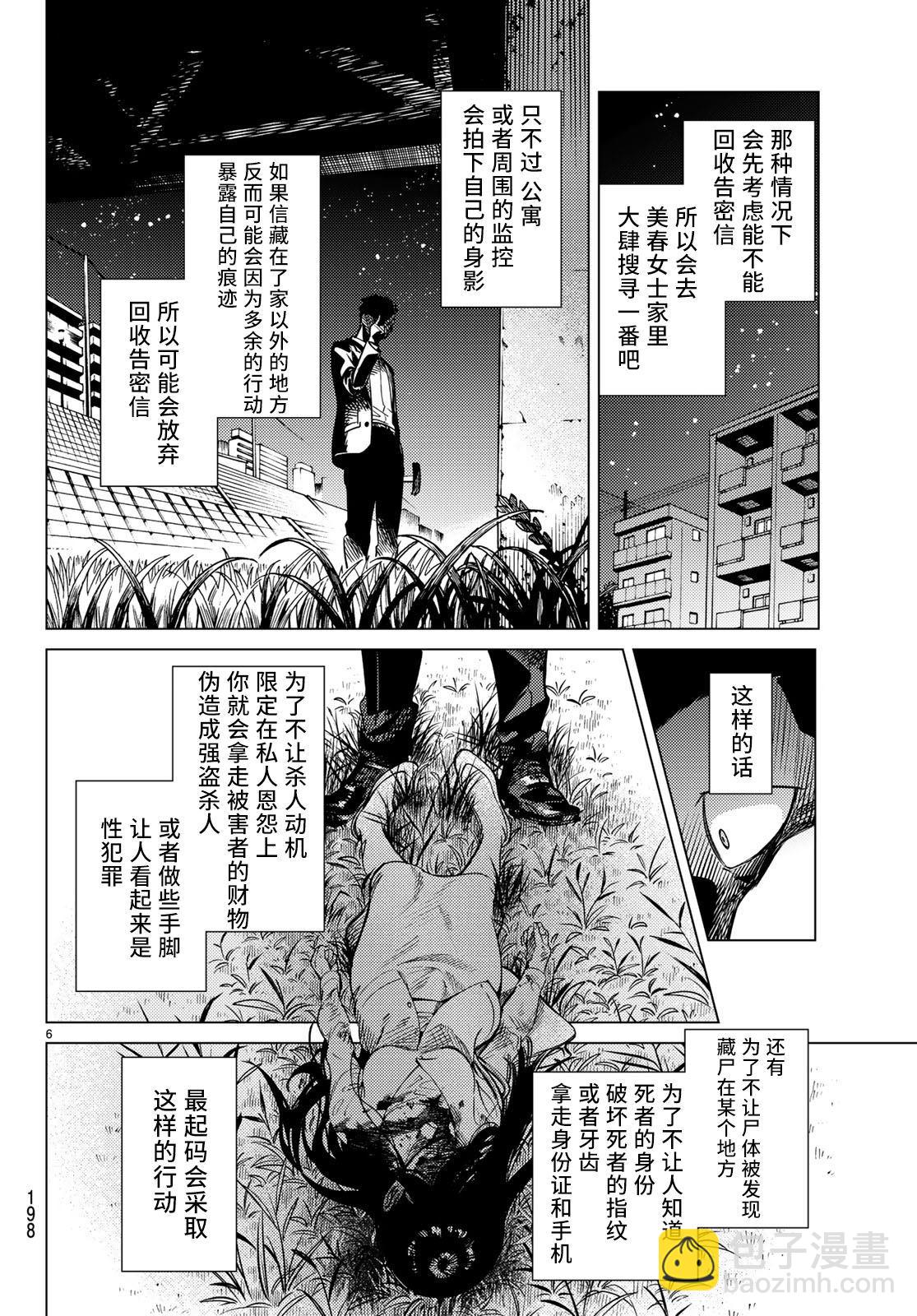 🍚虛構推理 第33话 雪女的窘境（4） 第6页
