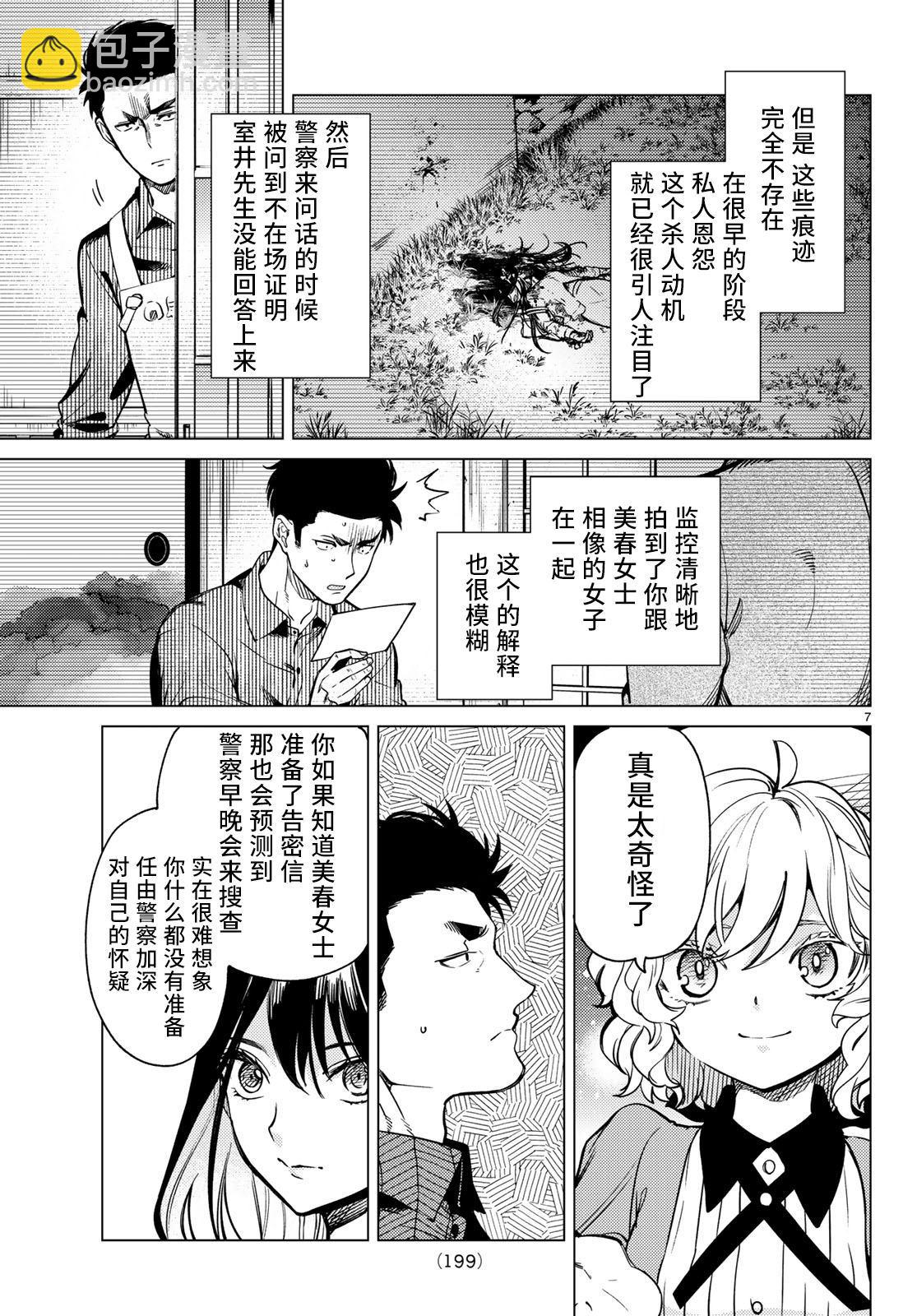 🍚虛構推理 第33话 雪女的窘境（4） 第7页