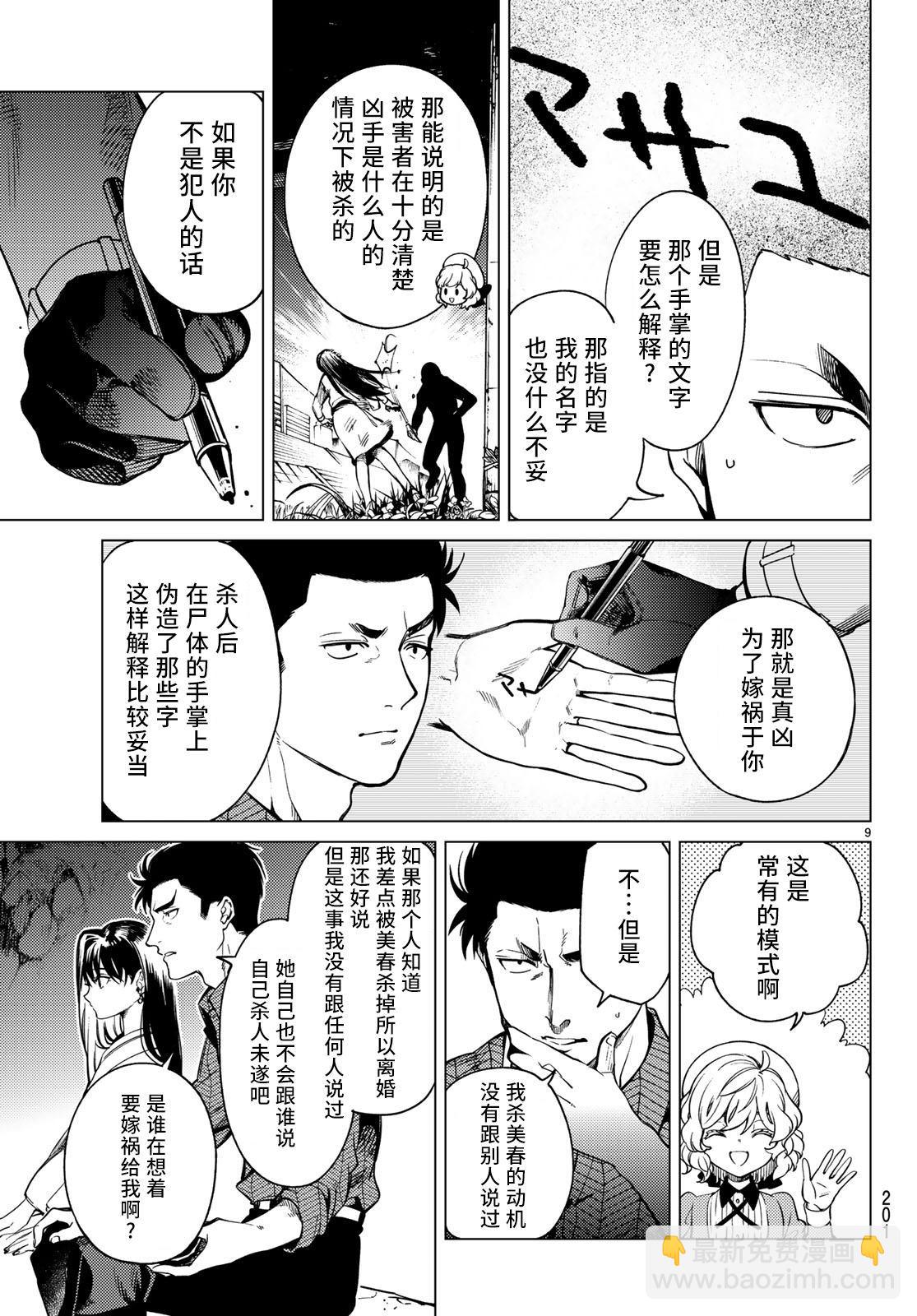 🍚虛構推理 第33话 雪女的窘境（4） 第9页