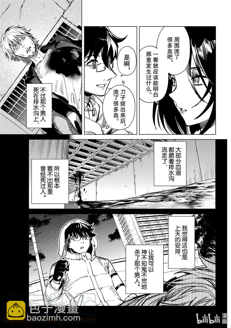 🍚虛構推理 37 究竟看见了什么3 第10页