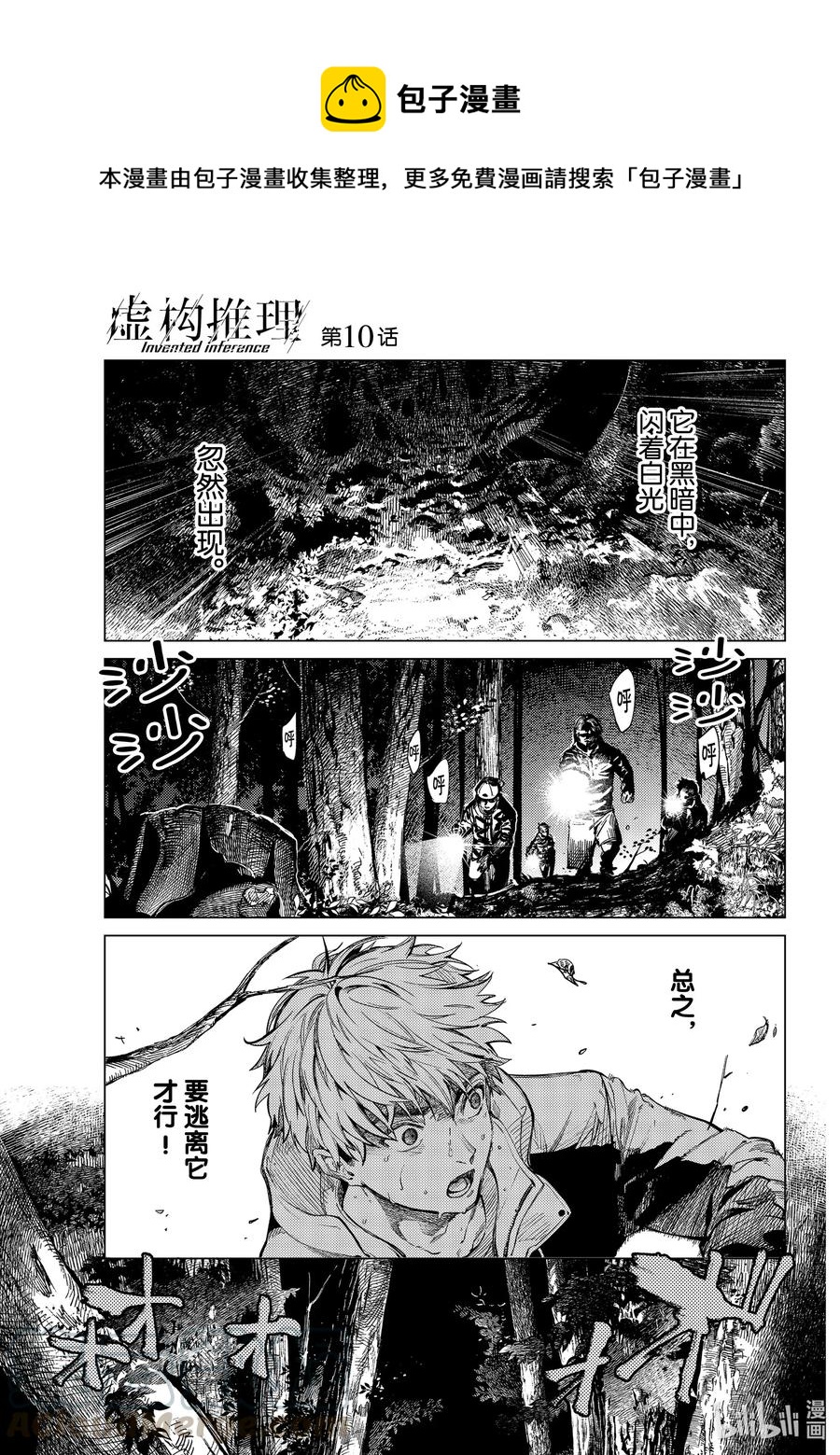 🍚虛構推理 39 系列故事 「岩永琴子的逆袭和败北」开幕！ 第1页
