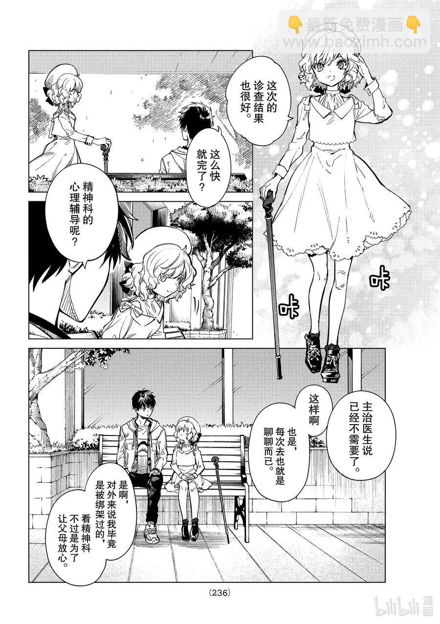 🍚虛構推理 39 系列故事 「岩永琴子的逆袭和败北」开幕！ 第14页