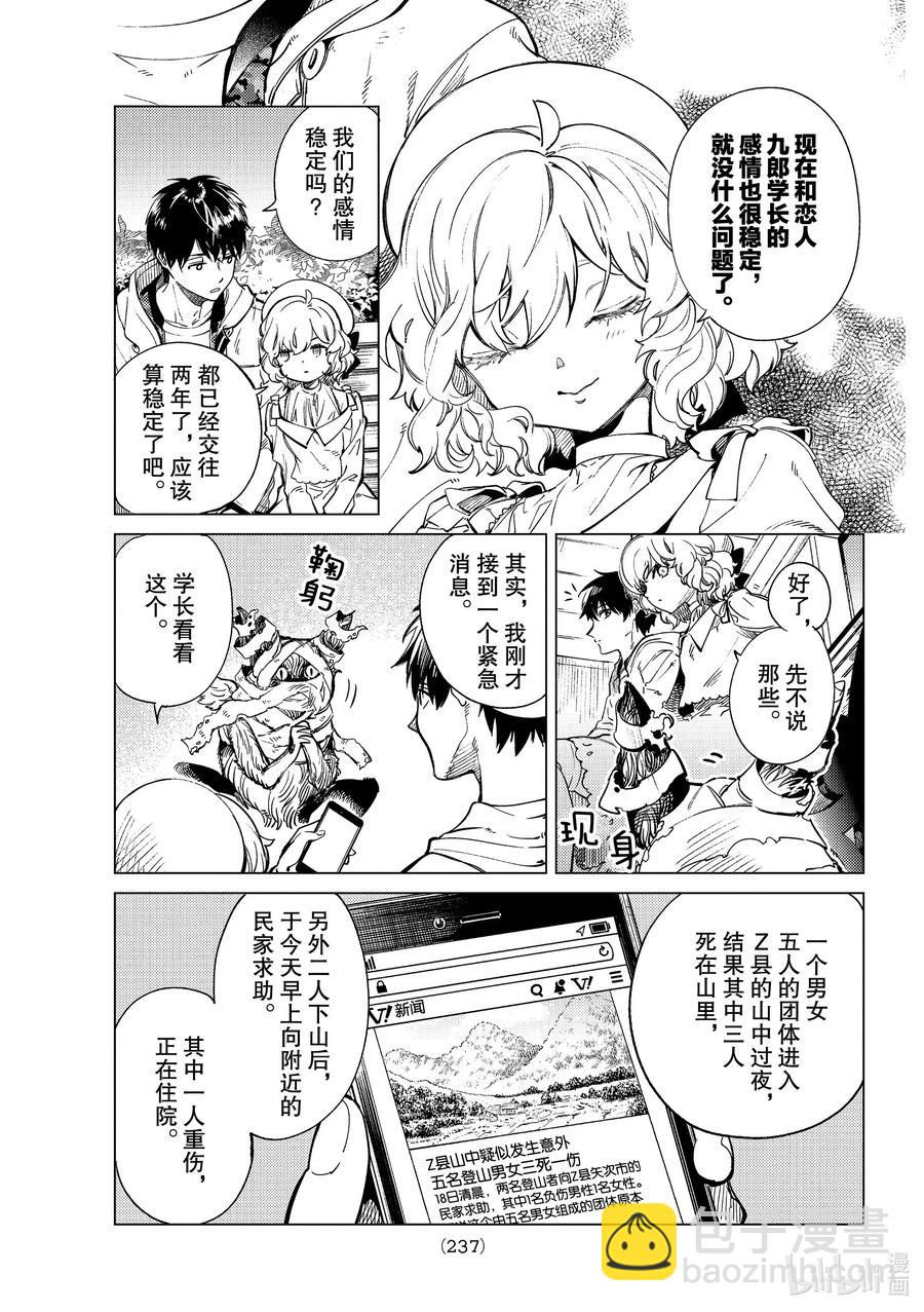 🍚虛構推理 39 系列故事 「岩永琴子的逆袭和败北」开幕！ 第15页