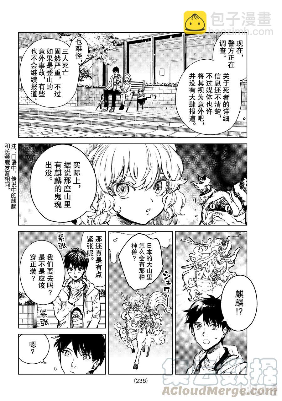 🍚虛構推理 39 系列故事 「岩永琴子的逆袭和败北」开幕！ 第16页