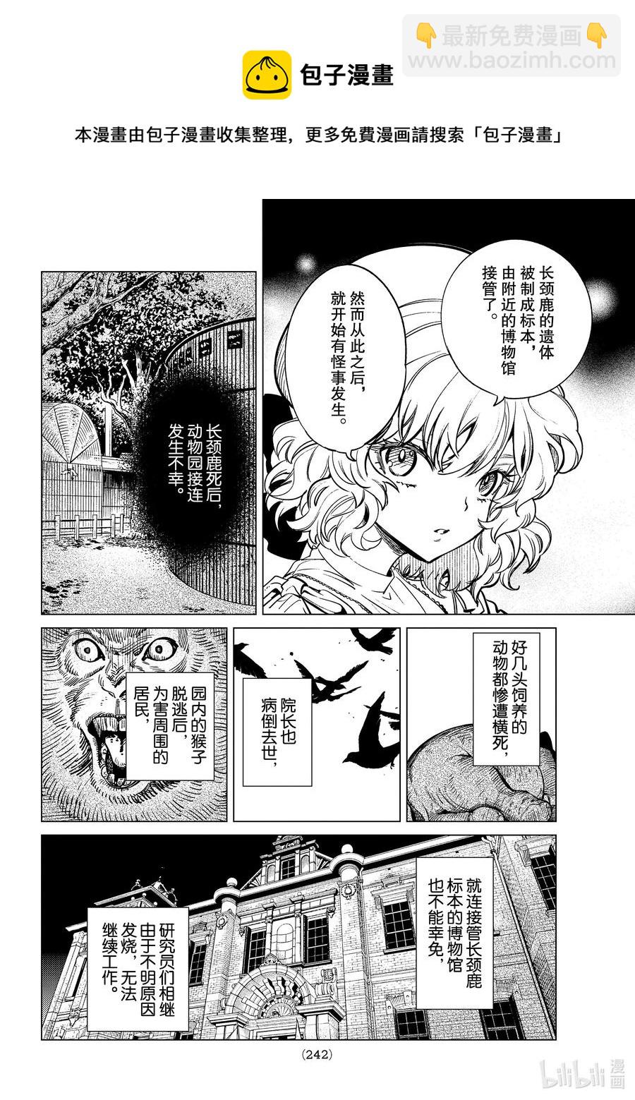🍚虛構推理 39 系列故事 「岩永琴子的逆袭和败北」开幕！ 第20页