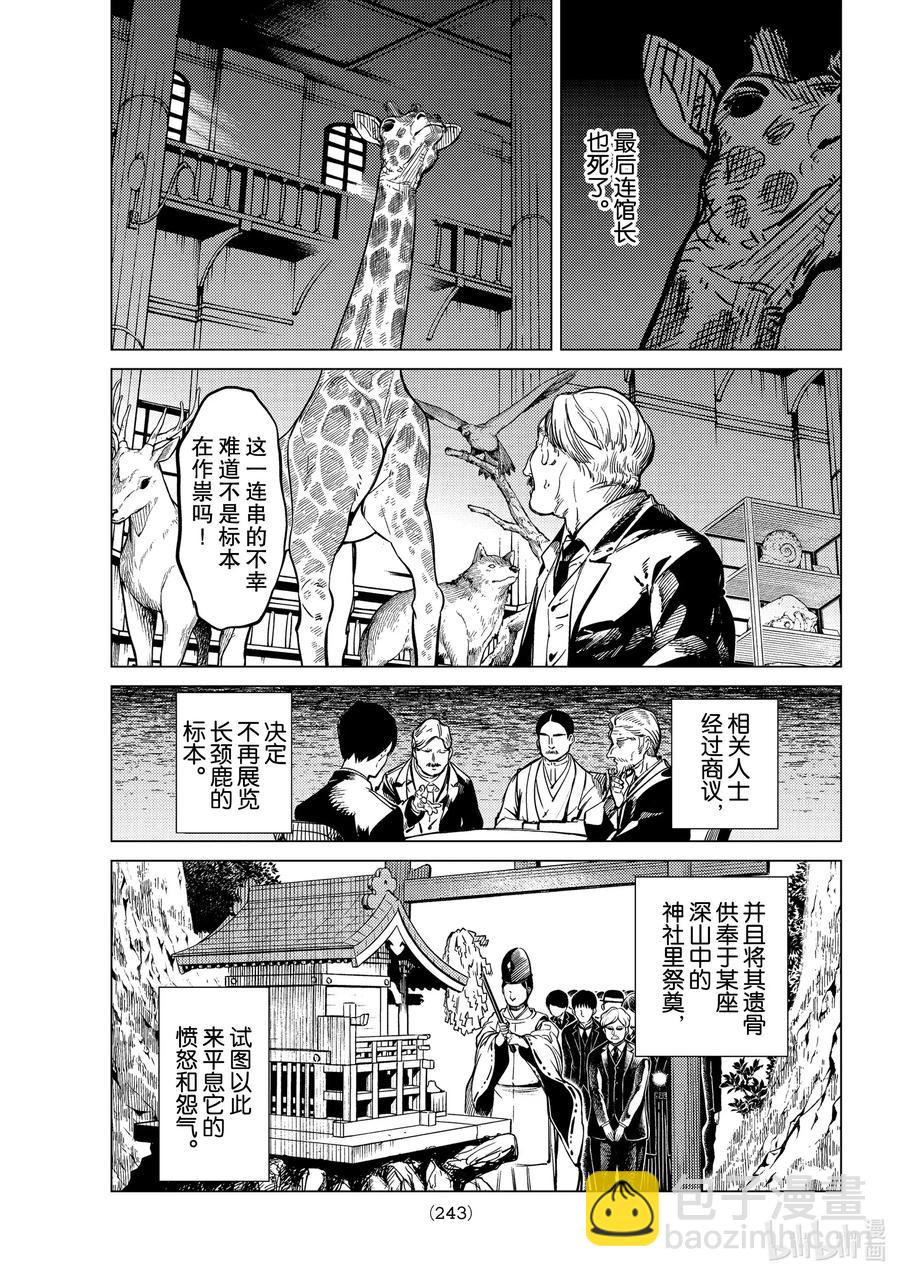 🍚虛構推理 39 系列故事 「岩永琴子的逆袭和败北」开幕！ 第21页